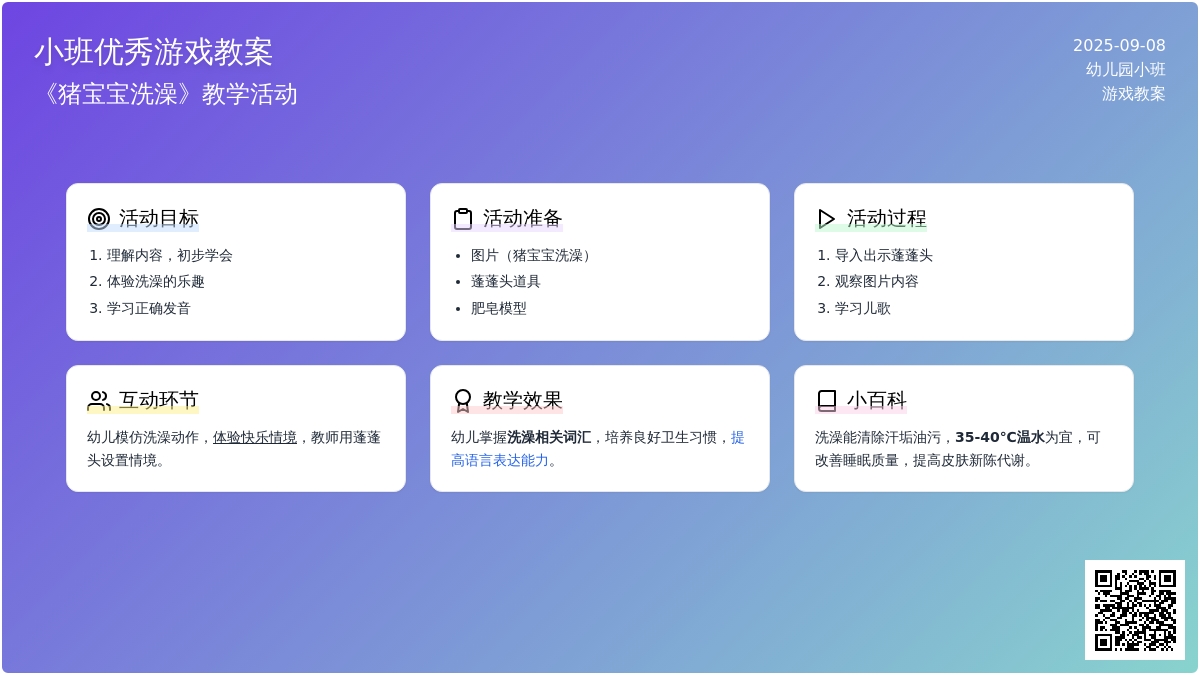 小班优秀游戏教案《猪孩子洗澡》