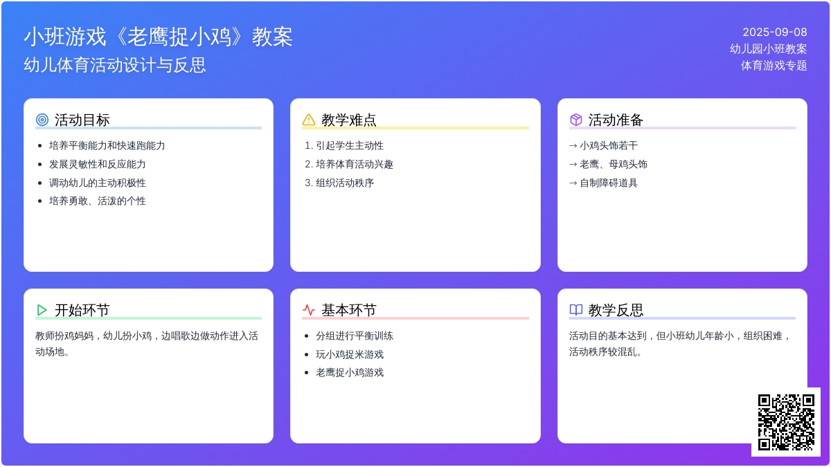 幼儿园小班游戏教案《老鹰捉小鸡》含反思