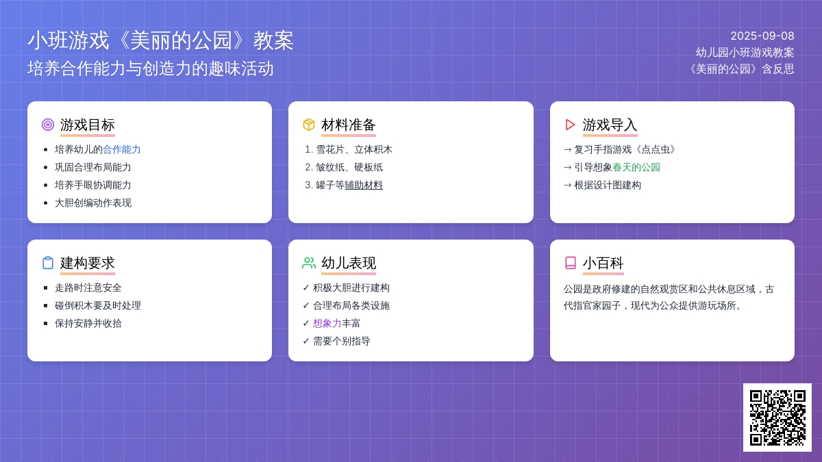 幼儿园小班游戏教案《美丽的公园》含反思