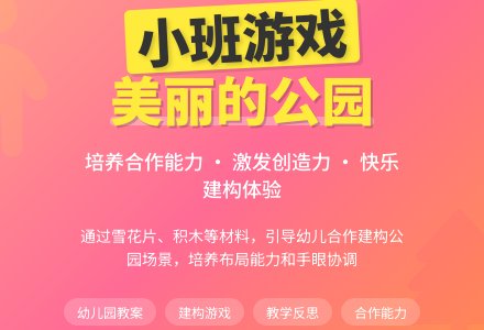 幼儿园小班游戏教案《美丽的公园》含反思-幼师课件网