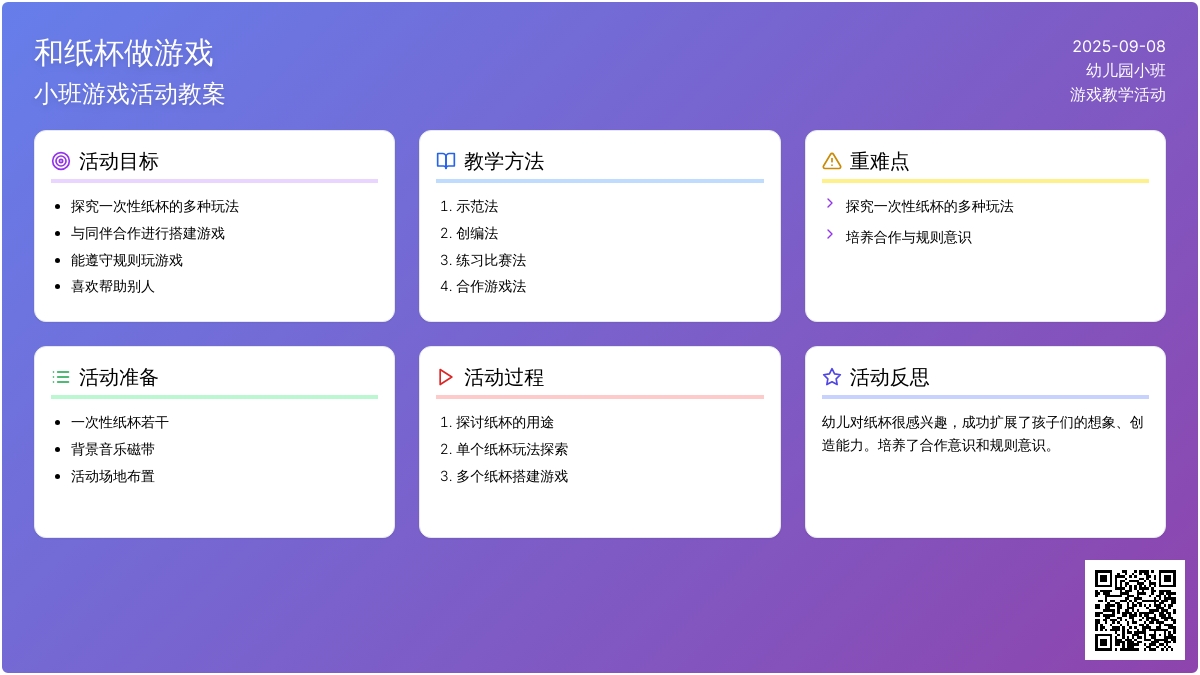 幼儿园小班游戏教案《和纸杯做游戏》含反思