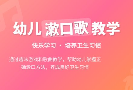 幼儿园小班社会活动：漱口歌-幼师课件网