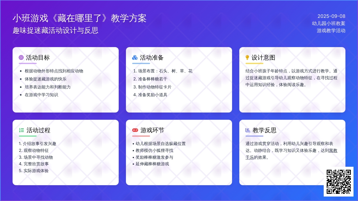幼儿园小班游戏教案《藏在哪里了》含反思