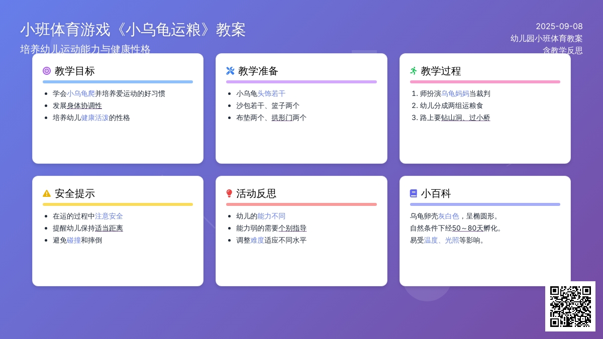 幼儿园小班体育游戏教案《小乌龟运粮》含反思