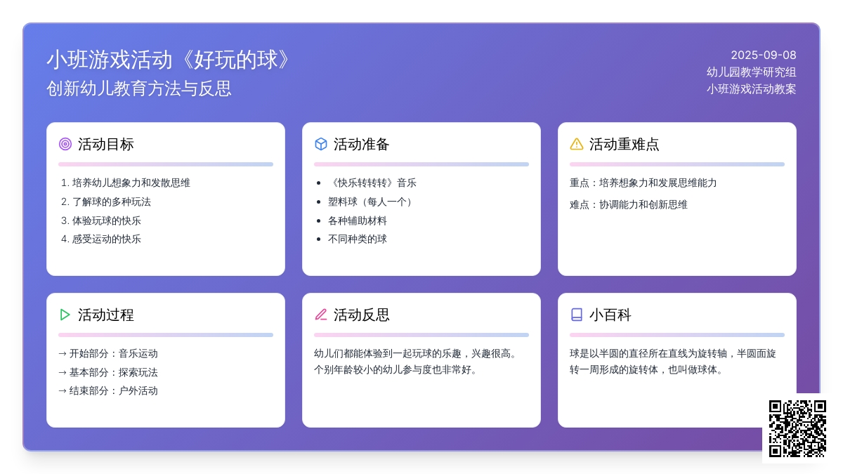 小班游戏活动教案《好玩的球》含反思
