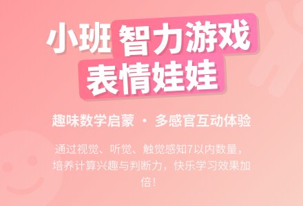 幼儿园小班智力游戏教案《表情娃娃》含反思-幼师课件网
