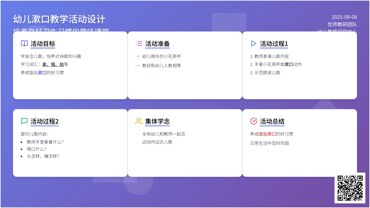 幼儿园小班社会活动：孩子的漱口行为