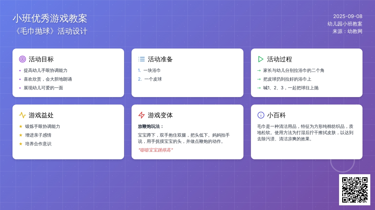 小班优秀游戏教案《毛巾抛球》