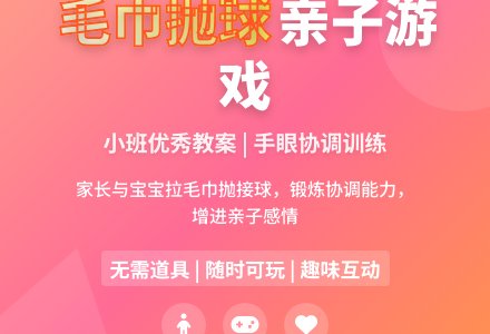 小班优秀游戏教案《毛巾抛球》-幼师课件网