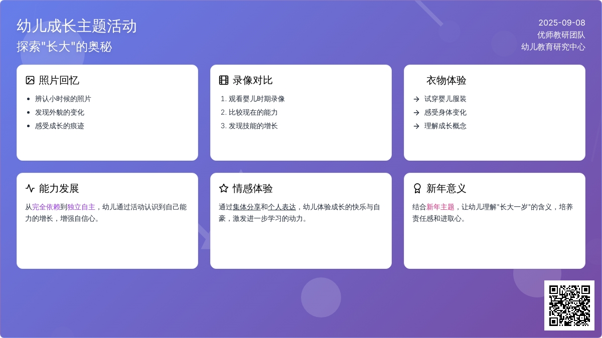 幼儿园小班社会活动：我们长大了