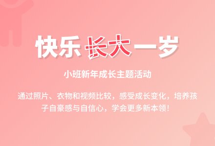 幼儿园小班社会活动:我们长大了-幼师课件网