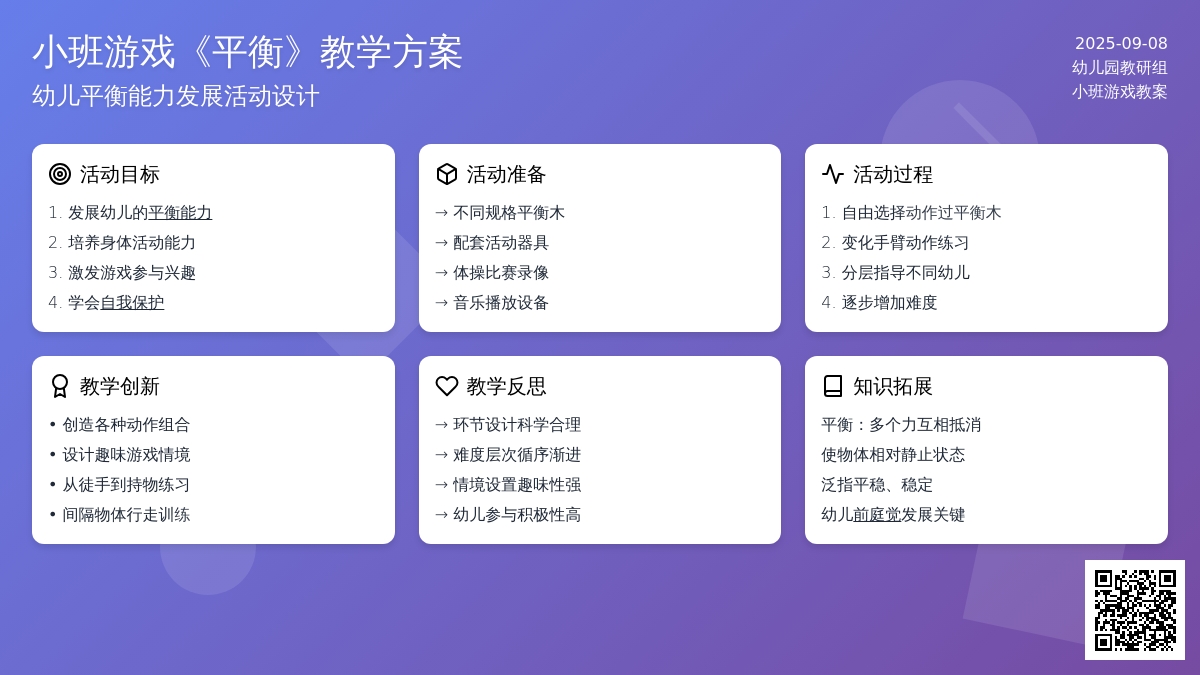 幼儿园小班游戏教案《平衡》含反思