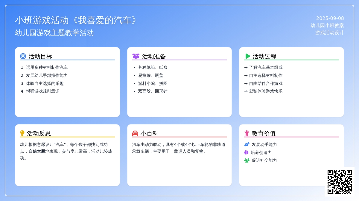 幼儿园小班游戏活动教案《我喜爱的汽车》含反思