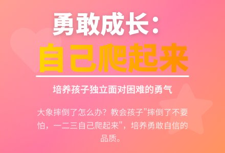 幼儿园小班社会活动：一、二、三自己爬起来-幼师课件网