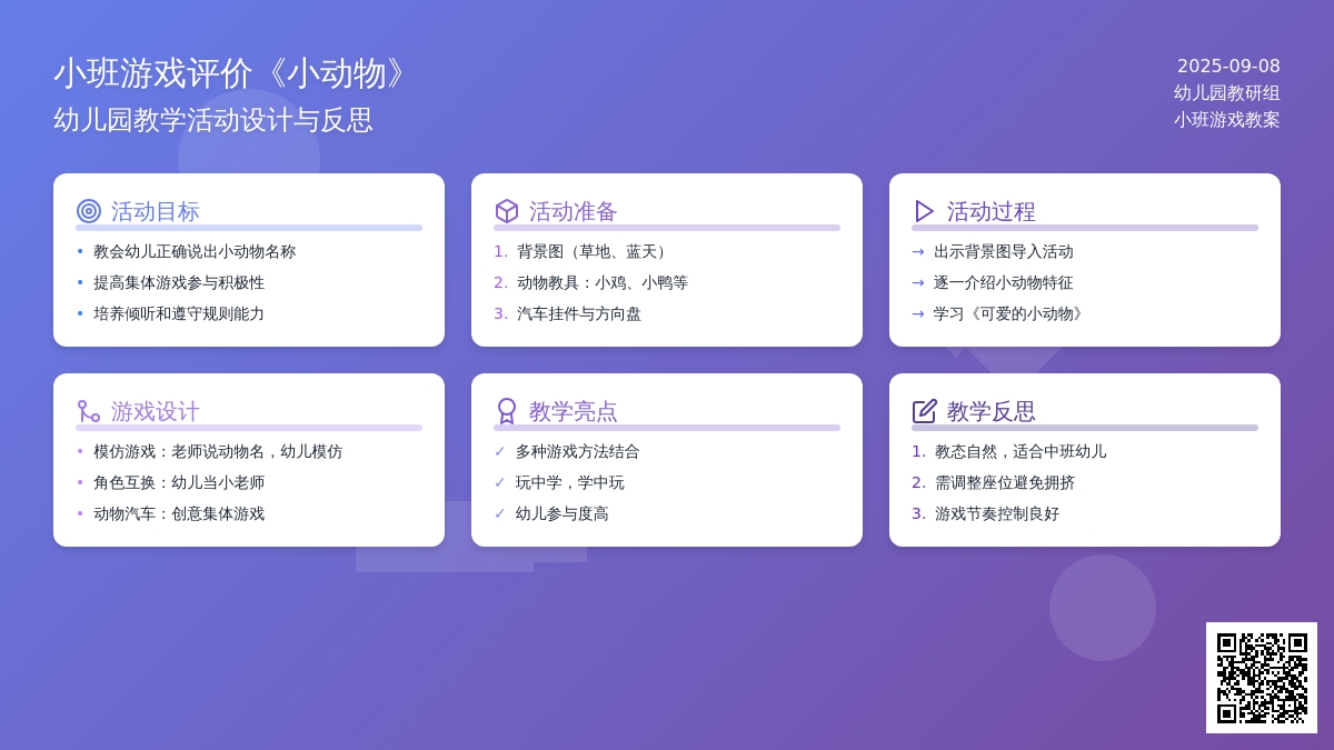 幼儿园小班游戏教案评价《小动物》含反思