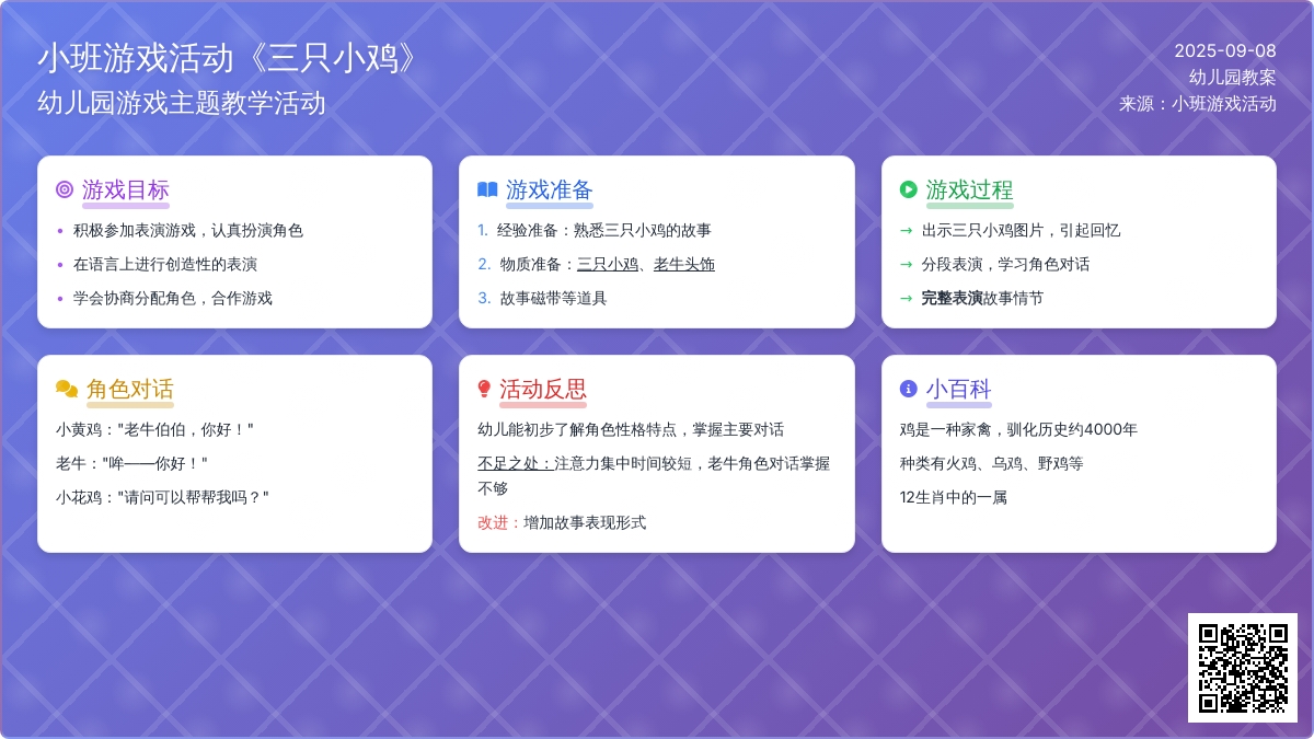 幼儿园小班游戏活动教案《三只小鸡》含反思