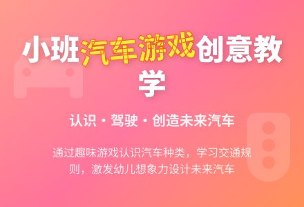 幼儿园小班游戏教案《玩汽车》含反思-幼师课件网