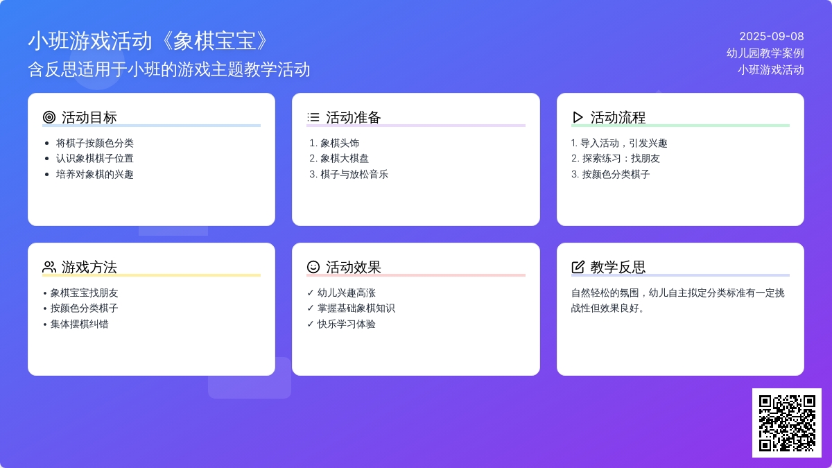 小班游戏活动教案《象棋孩子》含反思
