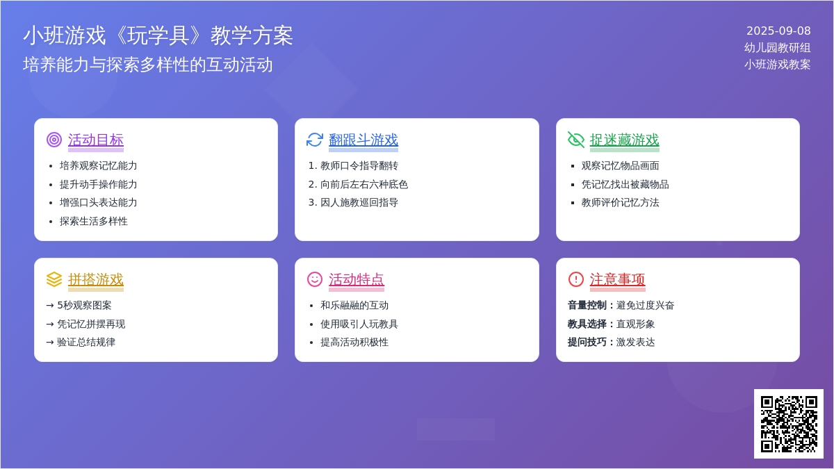 小班游戏教案《玩学具》含反思