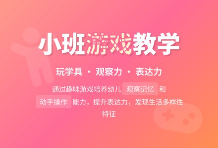 小班游戏教案《玩学具》含反思-幼师课件网
