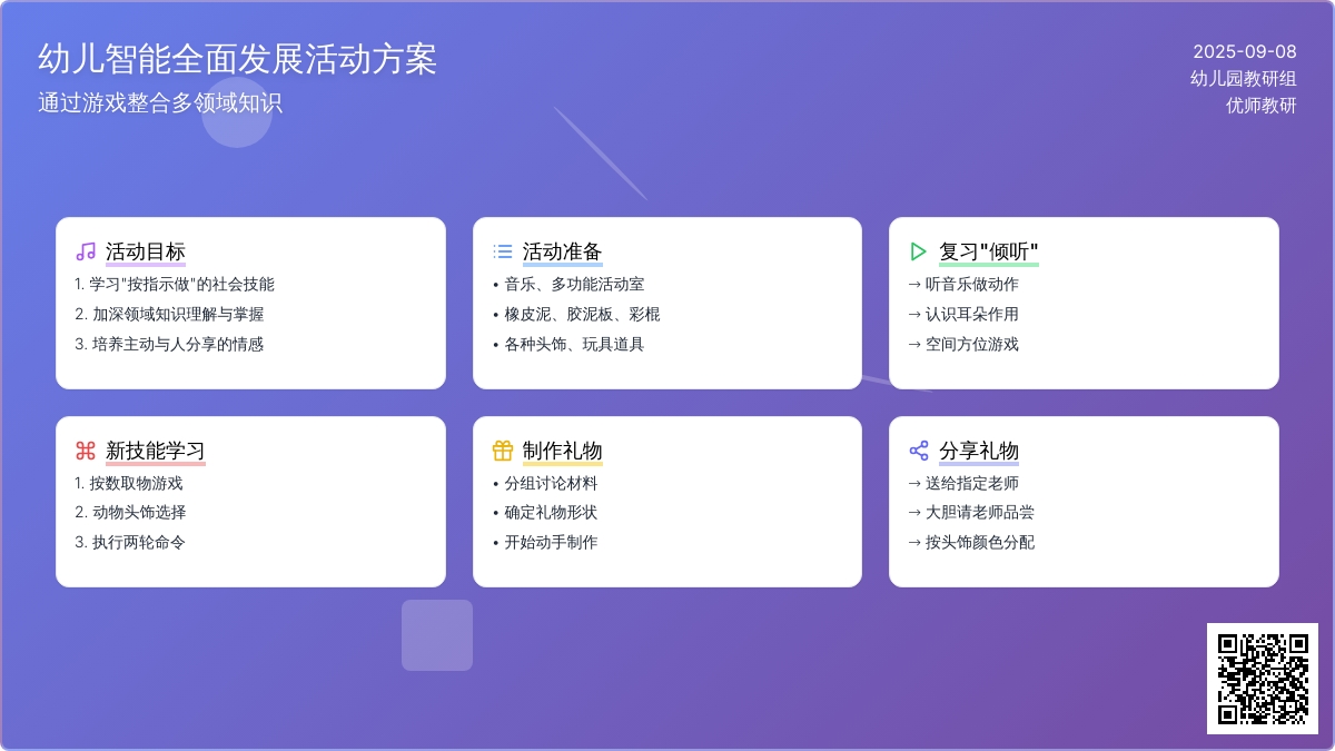 幼儿园小班社会活动：按指示做