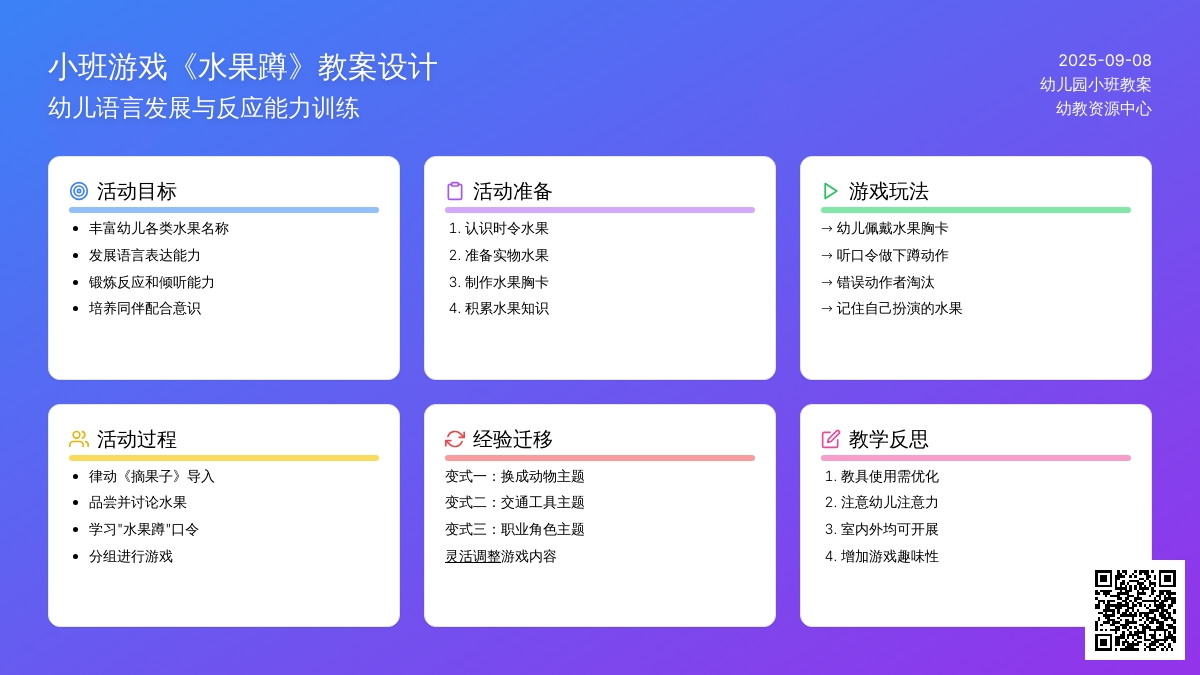 幼儿园小班游戏教案《水果蹲》含反思