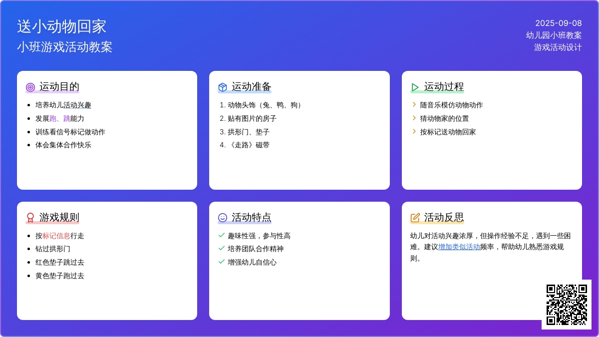 幼儿园小班游戏教案《送小动物回家》含反思