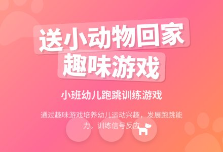 幼儿园小班游戏教案《送小动物回家》含反思-幼师课件网