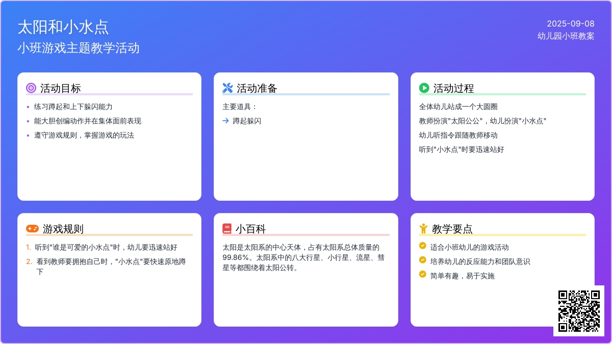 幼儿园小班教案《太阳和小水点》