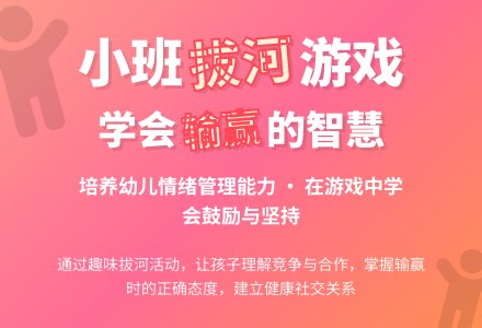 幼儿园小班教案《拔河》-幼师课件网