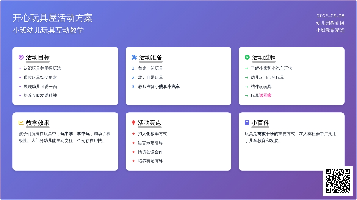 幼儿园小班教案《开心玩具屋》含反思
