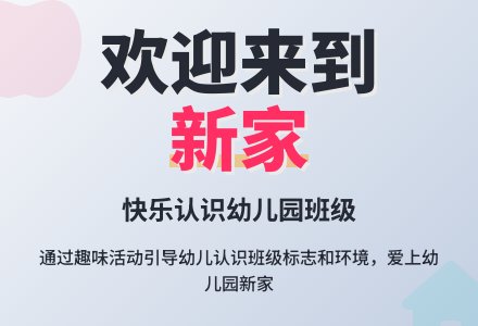 幼儿园小班社会教案：我的家-幼师课件网