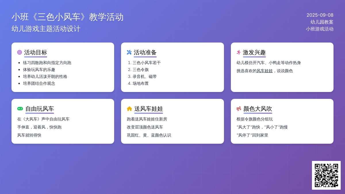 幼儿园小班教案《三色小风车》