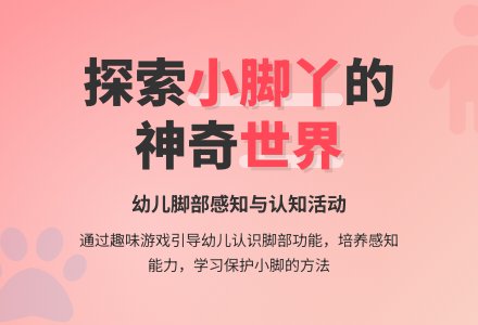 幼儿园小班社会教案：我的小脚丫-幼师课件网