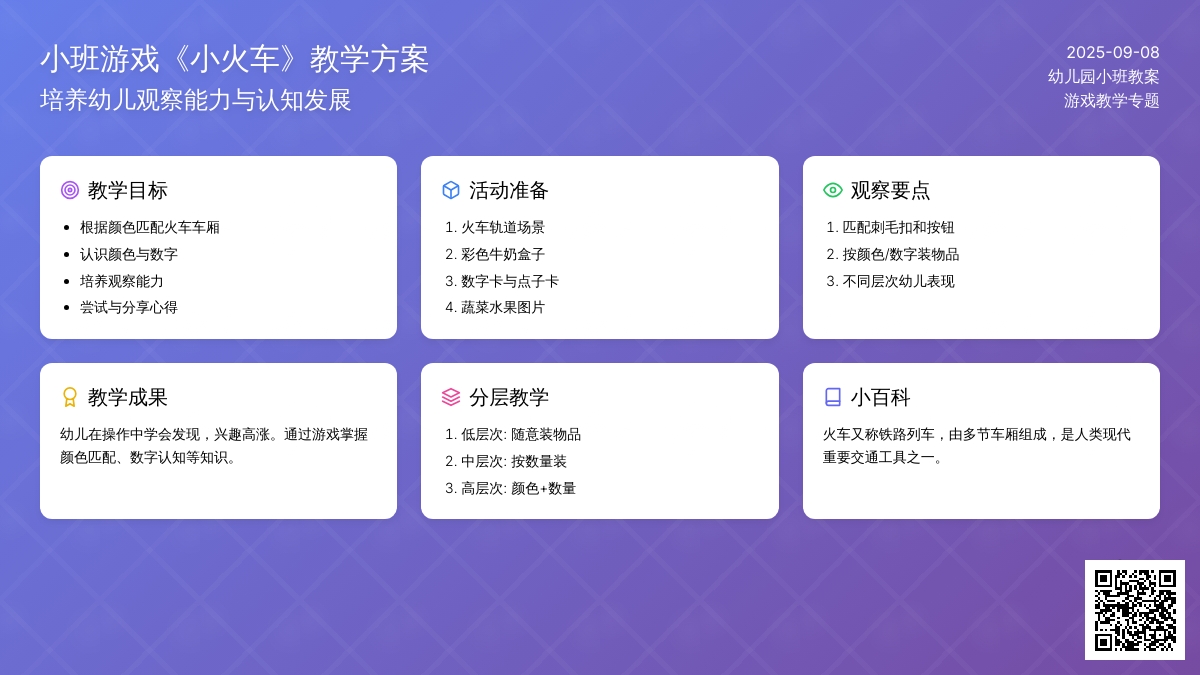 幼儿园小班游戏教案《小火车》含反思