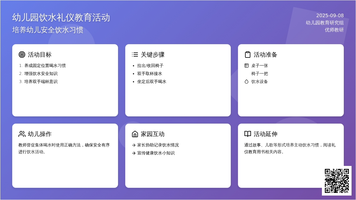 幼儿园小班社会教案：喝水