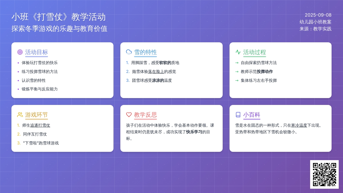 幼儿园小班教案《打雪仗》含反思