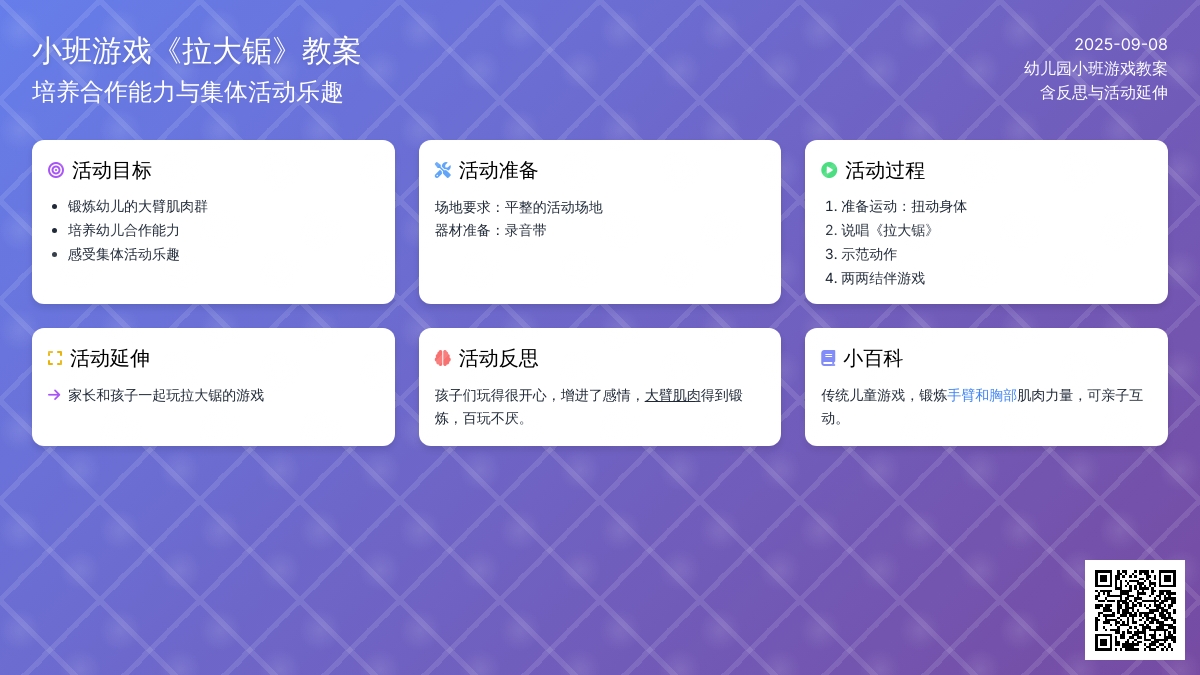幼儿园小班游戏教案《拉大锯》含反思