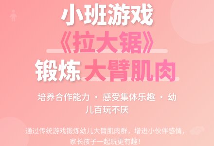 幼儿园小班游戏教案《拉大锯》含反思-幼师课件网