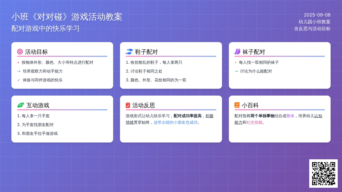 幼儿园小班教案《对对碰》含反思