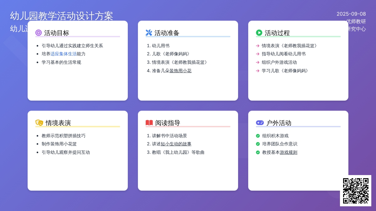 幼儿园小班社会教案：老师我喜欢你
