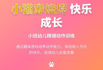 幼儿园小班教案《我帮小猫穿烧烤》含反思-幼师课件网