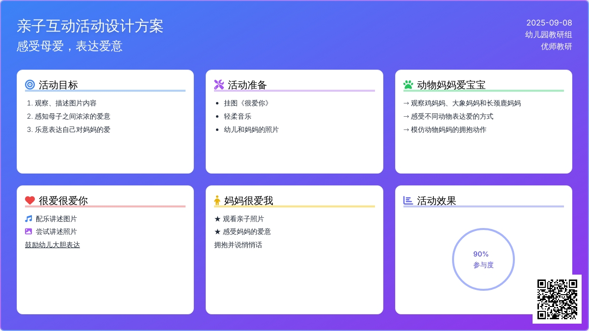 幼儿园小班社会教案：妈妈爱孩子