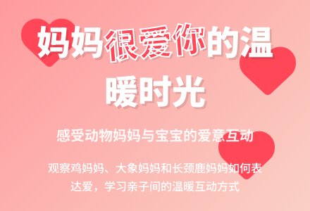 幼儿园小班社会教案：妈妈爱孩子-幼师课件网