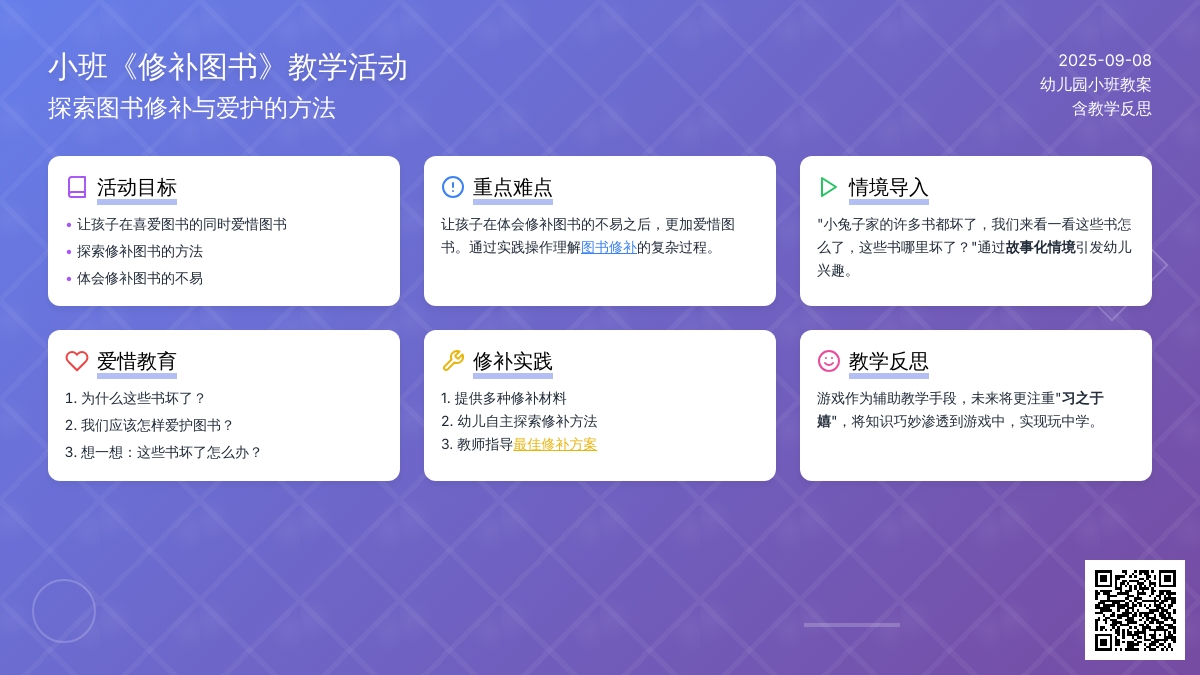 幼儿园小班教案《修补图书》含反思