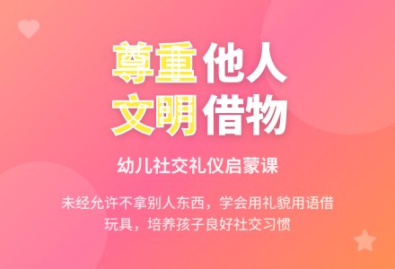 幼儿园小班社会教案：借玩具是怎么说-幼师课件网