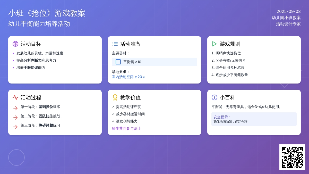 幼儿园小班教案《抢位》