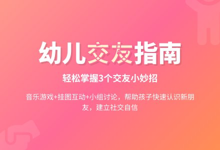 幼儿园小班社会活动：认识新朋友-幼师课件网