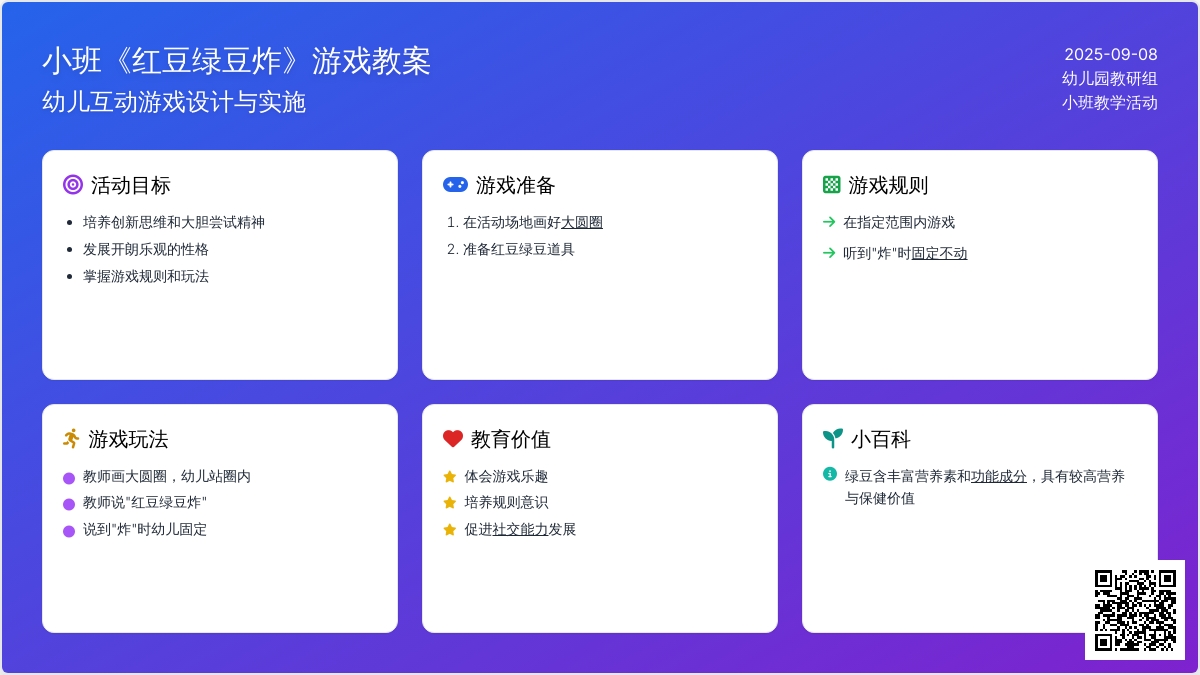 幼儿园小班教案《红豆绿豆炸》