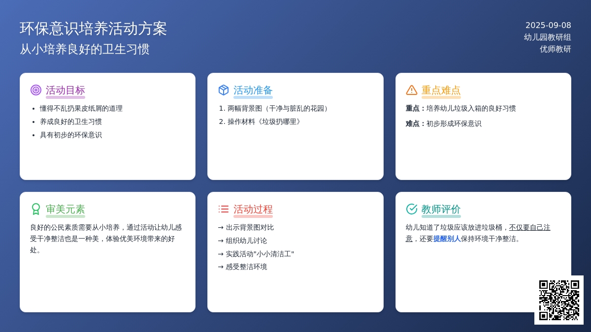 幼儿园小班社会活动：垃圾扔哪里